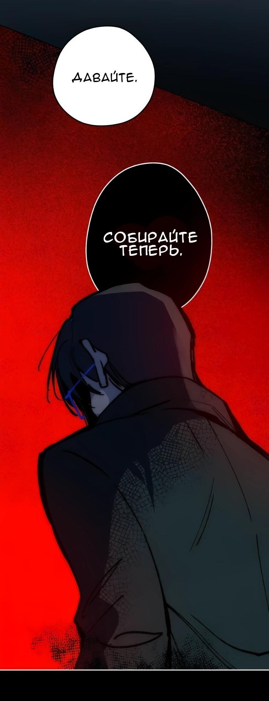 Манга Повернувшая стрелку - Глава 103 Страница 69