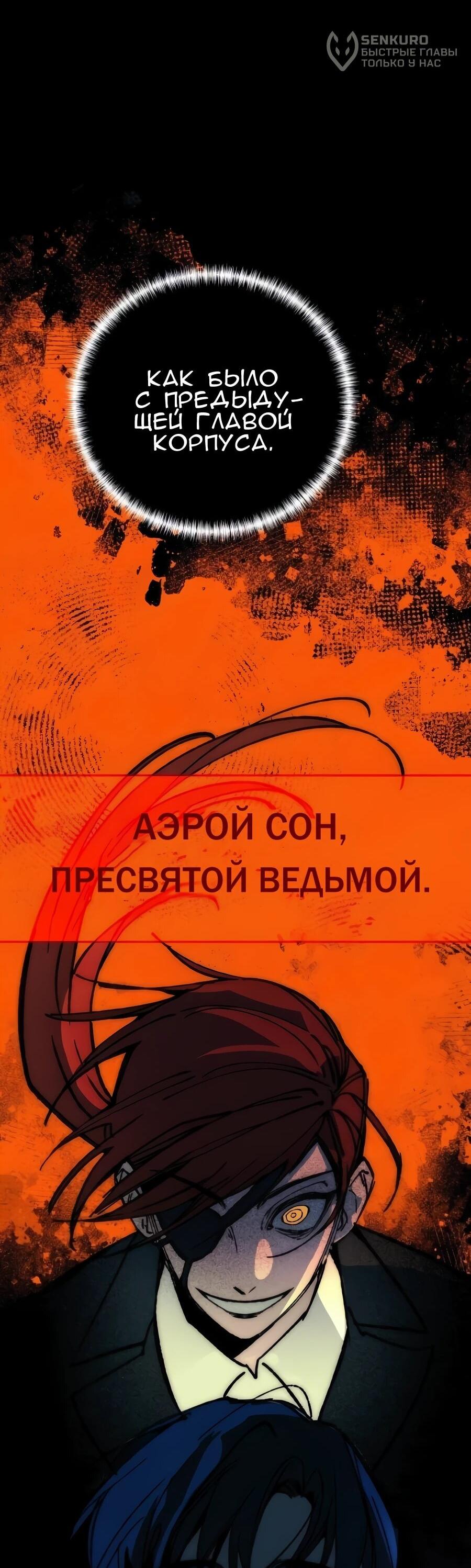 Манга Повернувшая стрелку - Глава 103 Страница 53