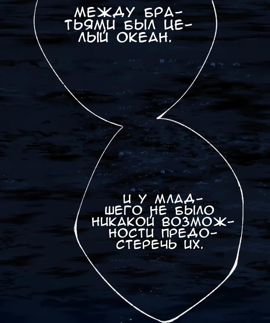 Манга Повернувшая стрелку - Глава 103 Страница 39