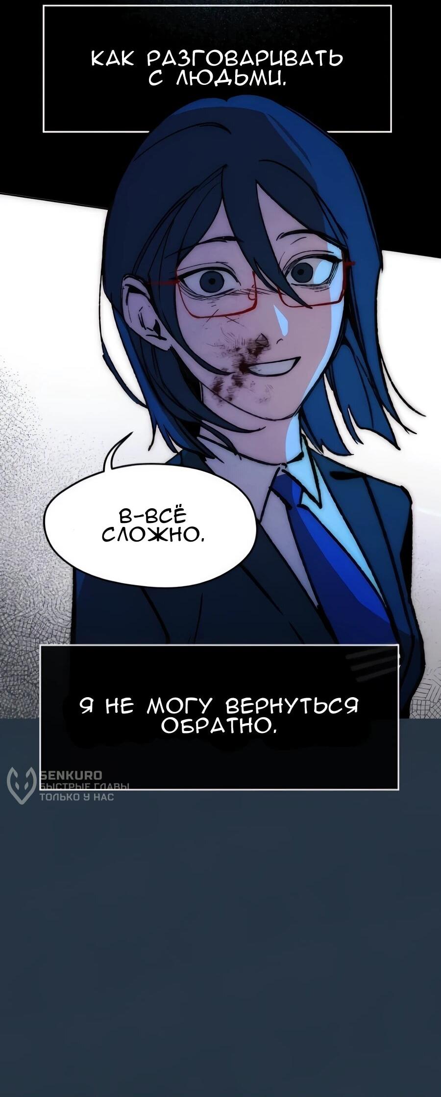 Манга Повернувшая стрелку - Глава 103 Страница 9