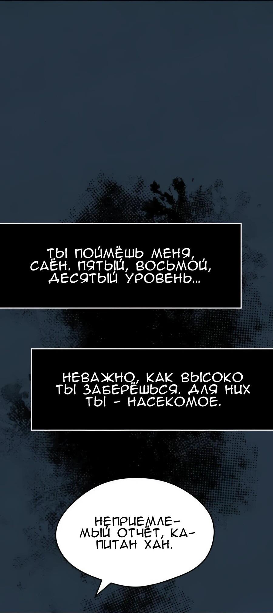 Манга Повернувшая стрелку - Глава 103 Страница 67