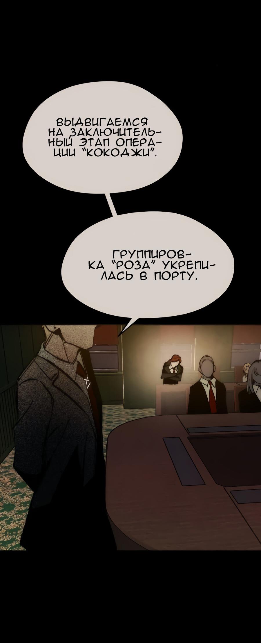 Манга Повернувшая стрелку - Глава 107 Страница 41