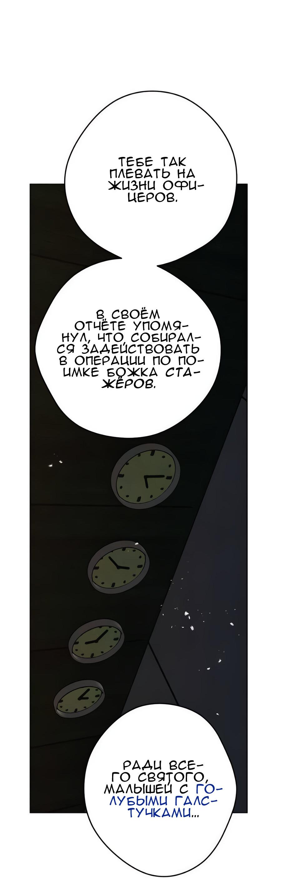 Манга Повернувшая стрелку - Глава 107 Страница 61