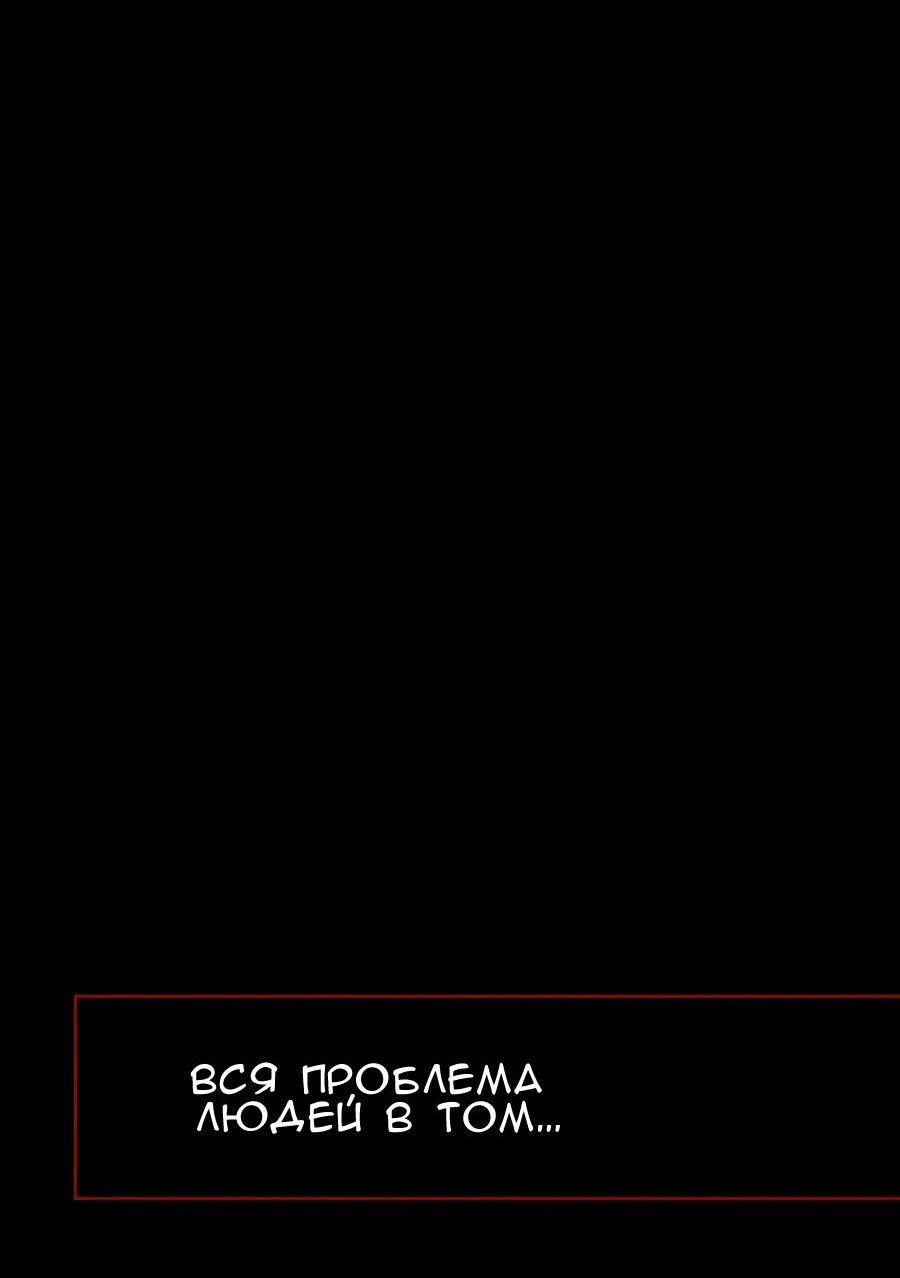 Манга Повернувшая стрелку - Глава 106 Страница 87