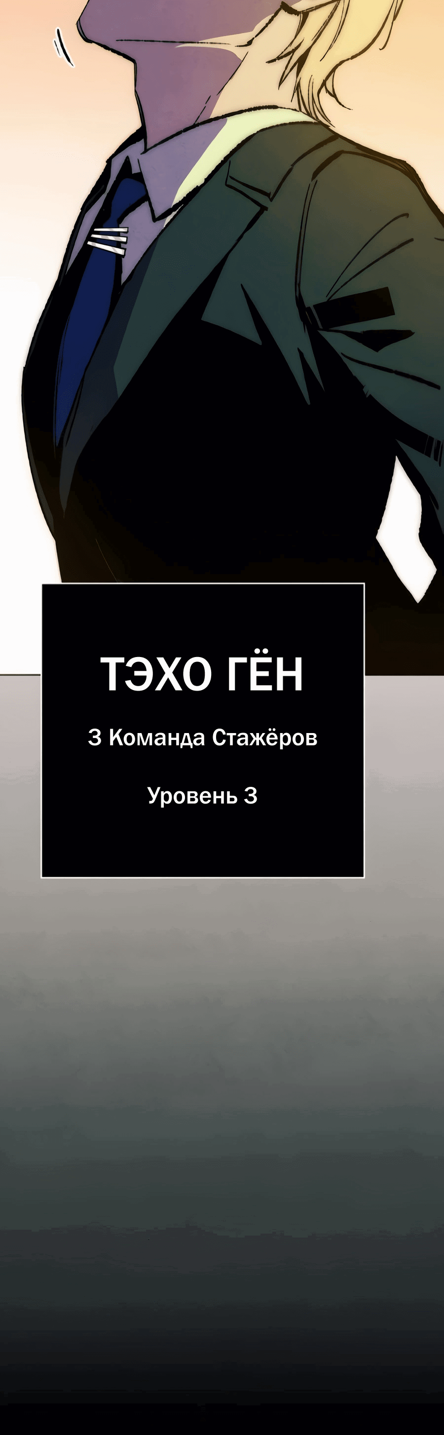 Манга Повернувшая стрелку - Глава 106 Страница 100