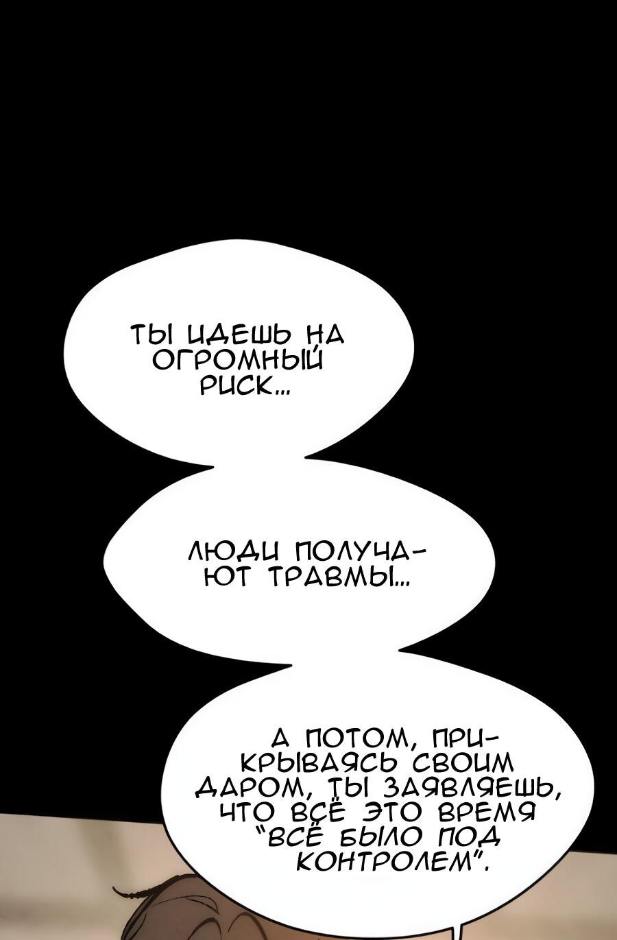 Манга Повернувшая стрелку - Глава 106 Страница 72