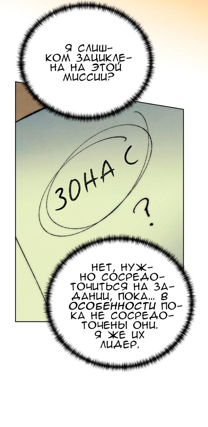 Манга Повернувшая стрелку - Глава 109 Страница 57