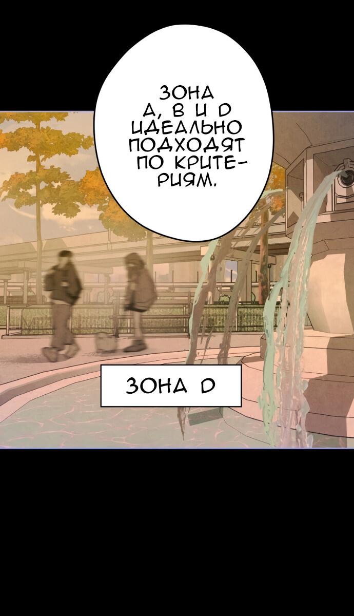 Манга Повернувшая стрелку - Глава 109 Страница 69