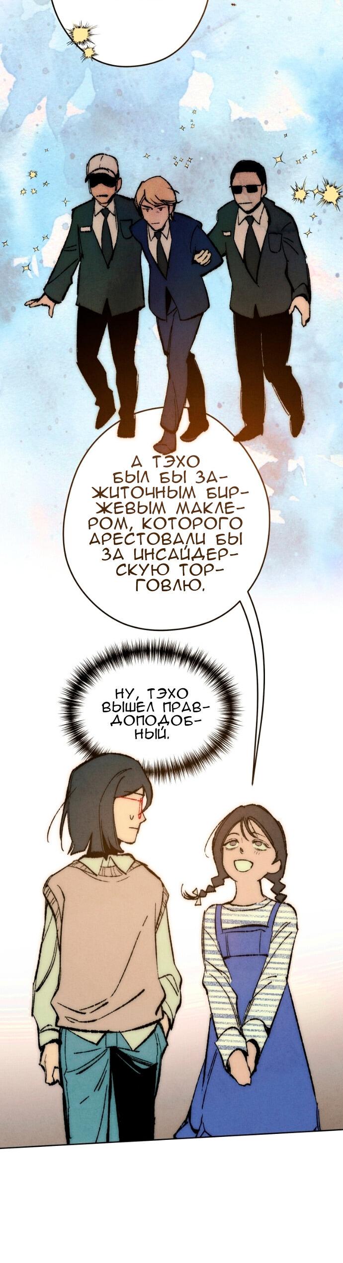 Манга Повернувшая стрелку - Глава 109 Страница 48