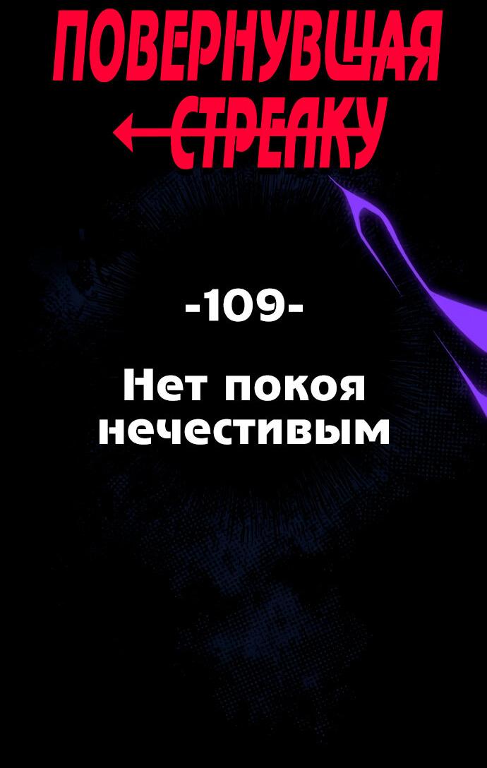 Манга Повернувшая стрелку - Глава 109 Страница 2