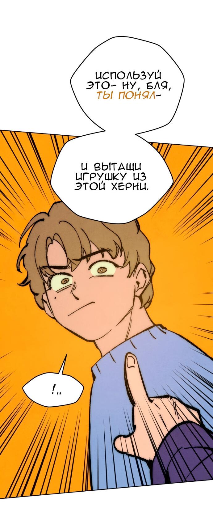 Манга Повернувшая стрелку - Глава 109 Страница 4
