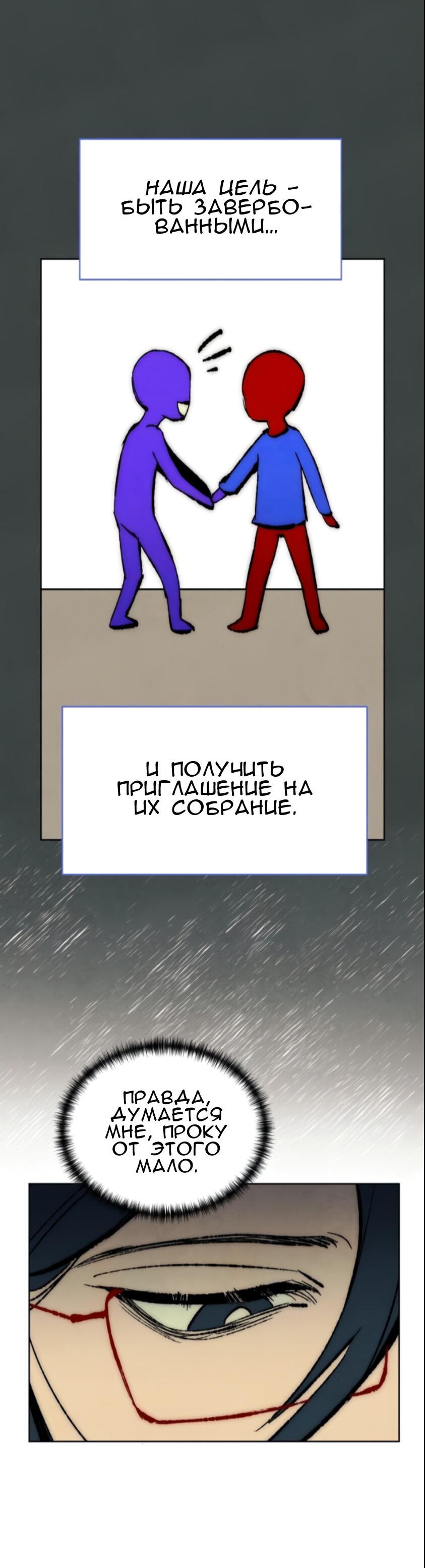 Манга Повернувшая стрелку - Глава 108 Страница 24