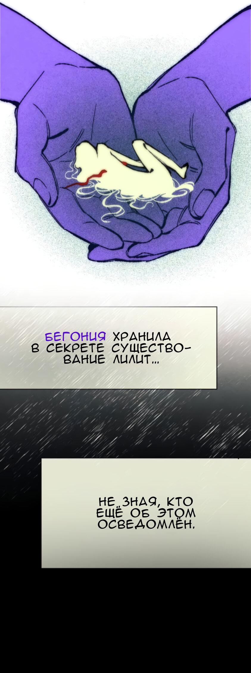 Манга Повернувшая стрелку - Глава 108 Страница 38