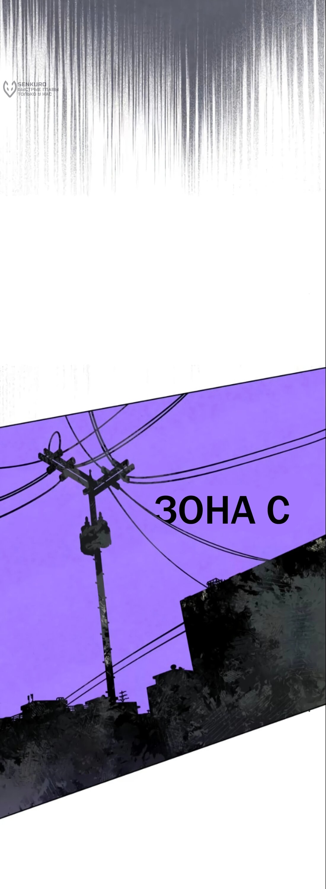 Манга Повернувшая стрелку - Глава 110 Страница 54