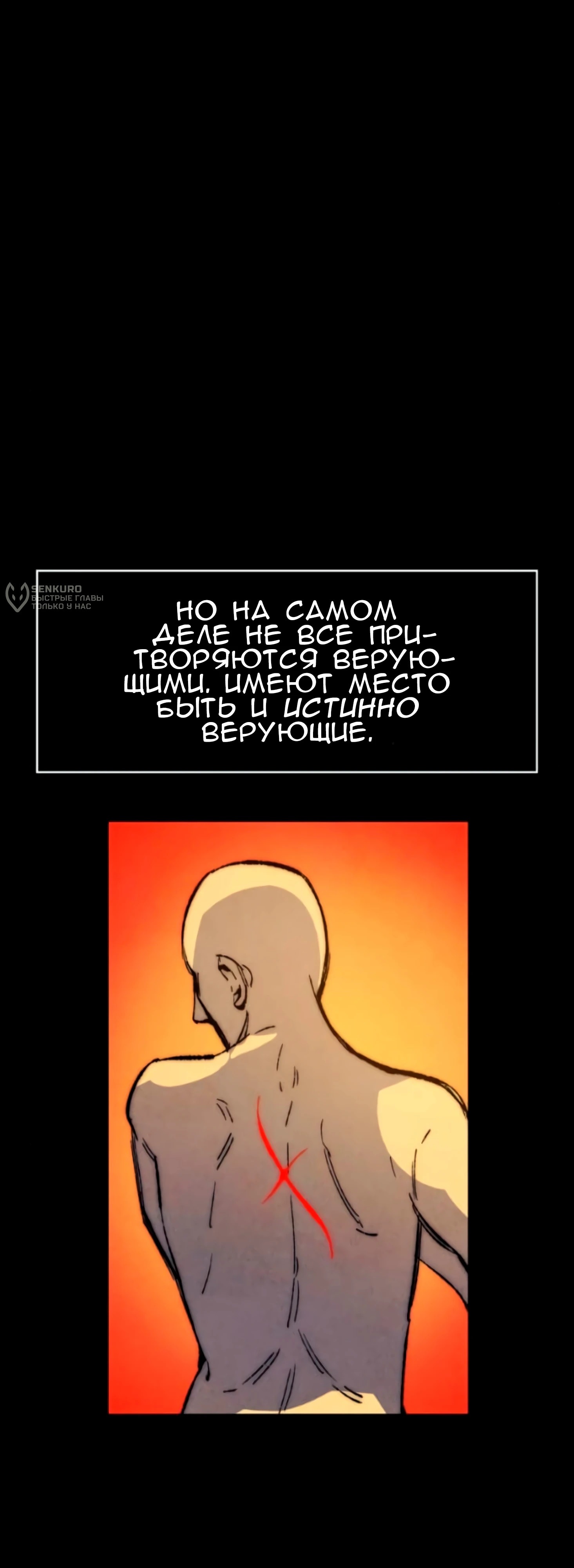 Манга Повернувшая стрелку - Глава 110 Страница 24