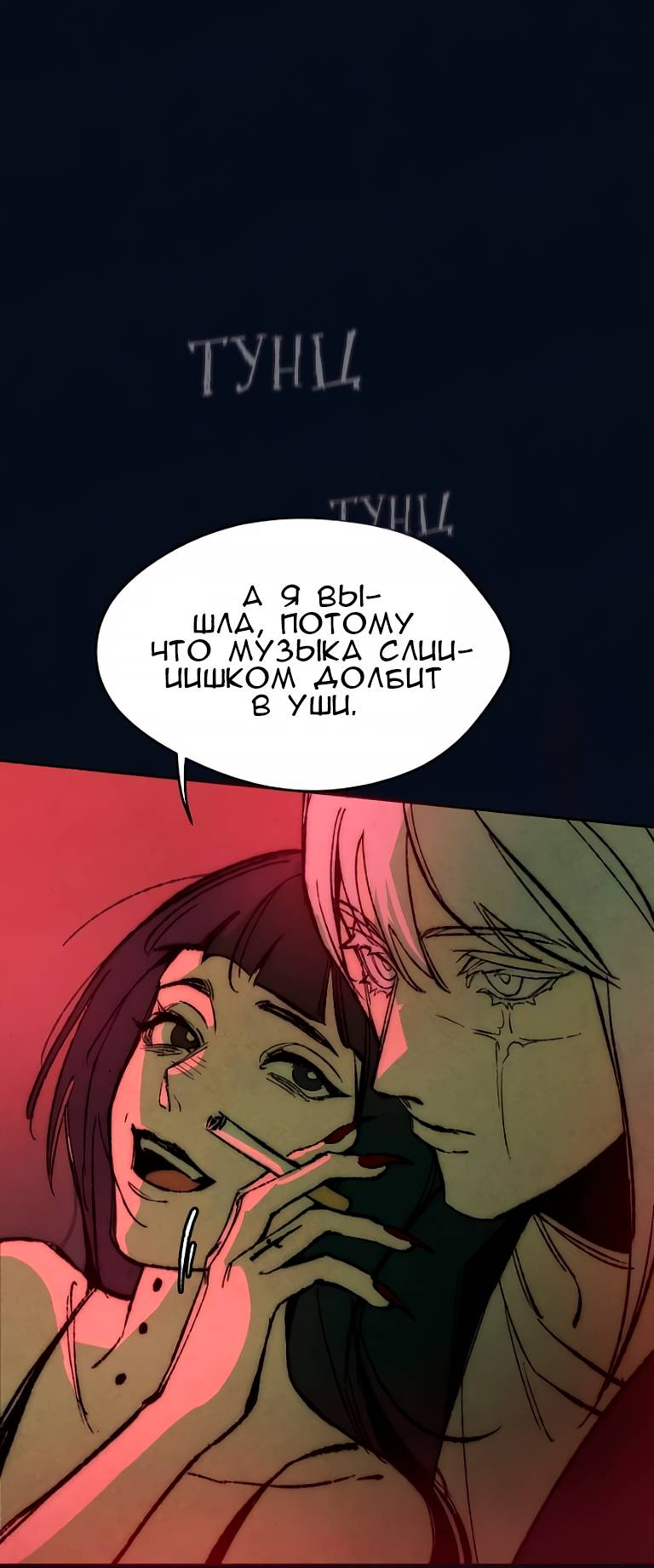 Манга Повернувшая стрелку - Глава 111 Страница 44