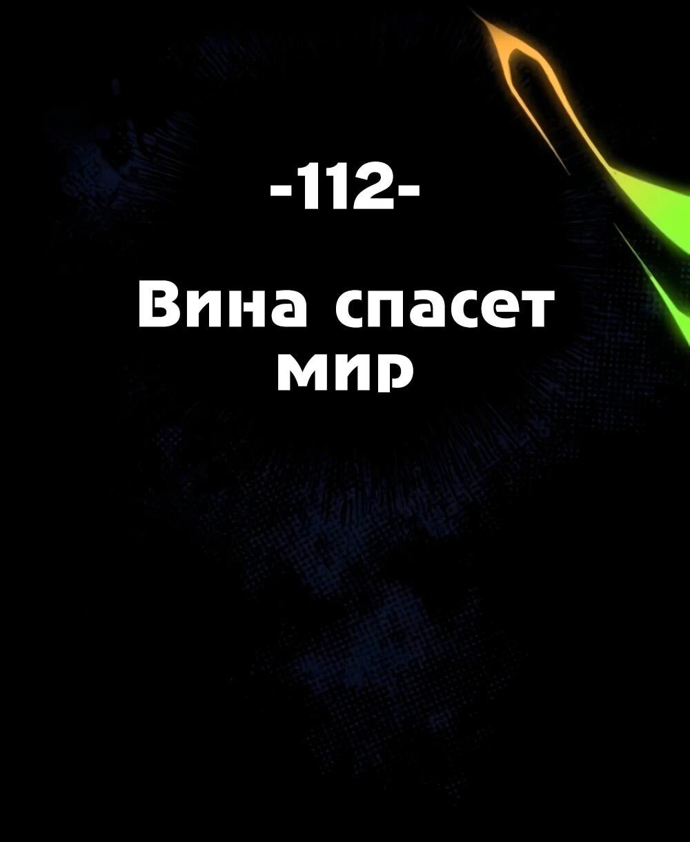 Манга Повернувшая стрелку - Глава 112 Страница 12
