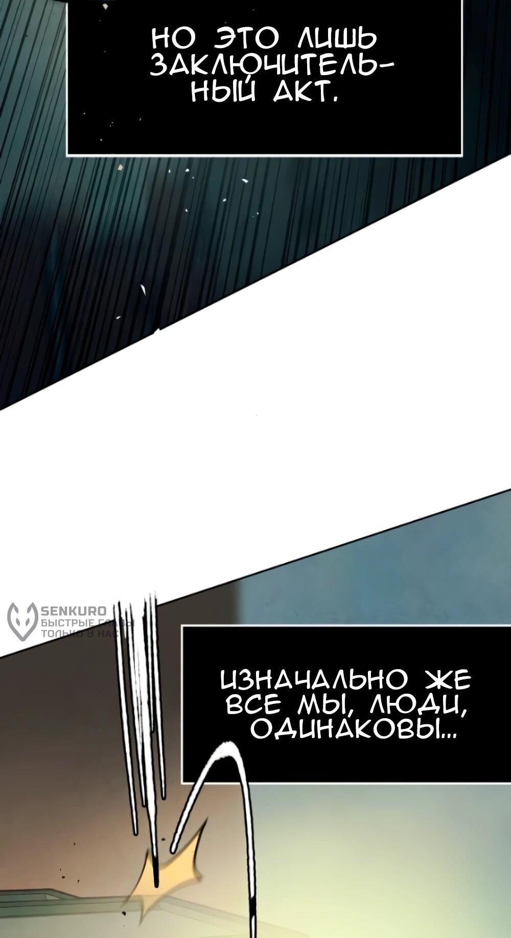 Манга Повернувшая стрелку - Глава 112 Страница 32
