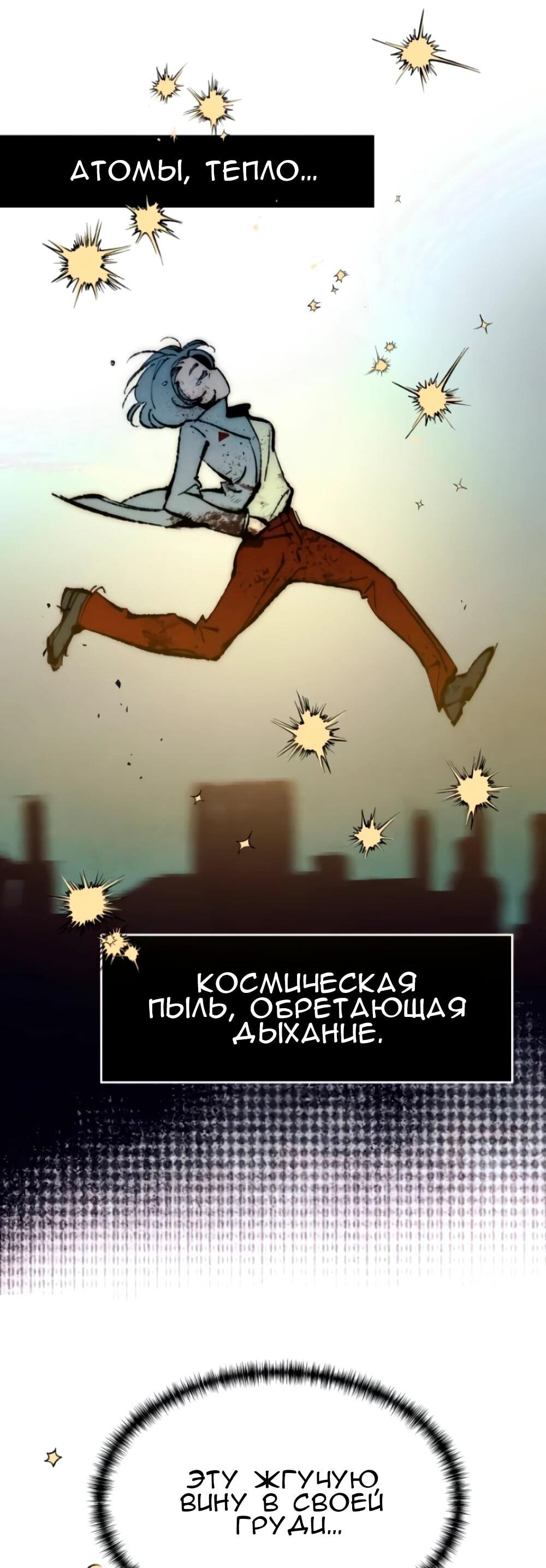 Манга Повернувшая стрелку - Глава 112 Страница 34