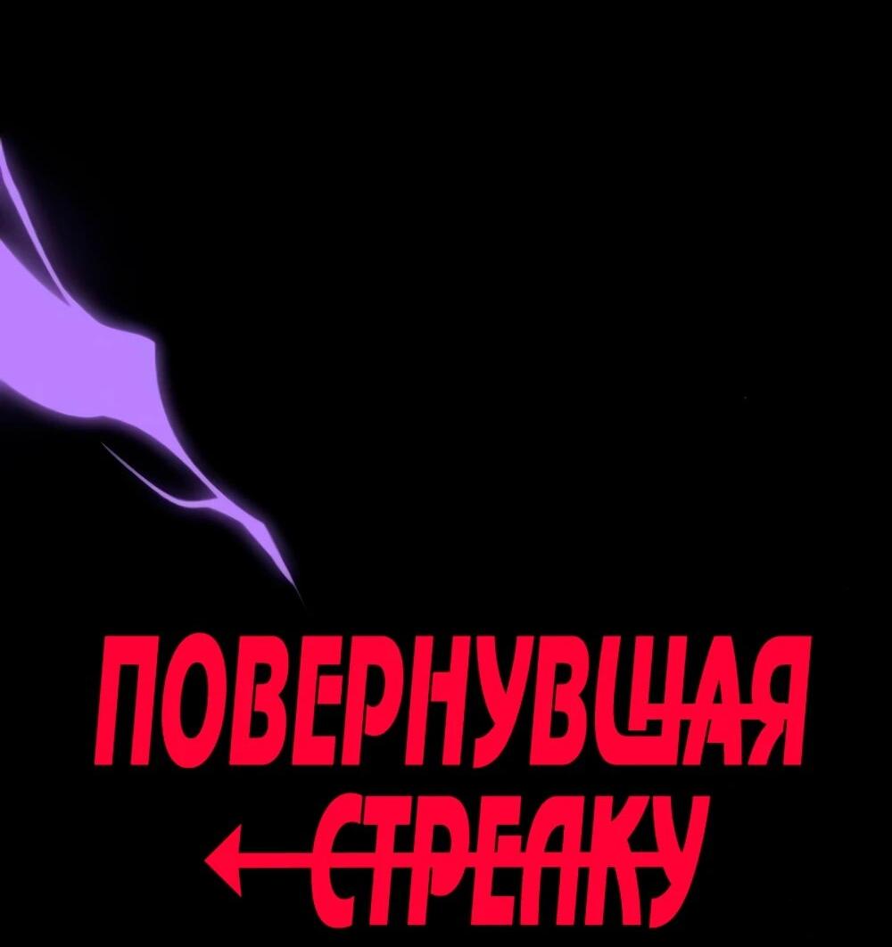 Манга Повернувшая стрелку - Глава 112 Страница 11