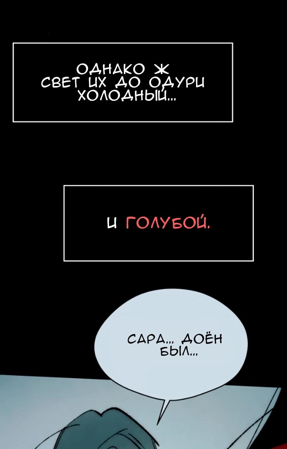 Манга Повернувшая стрелку - Глава 112 Страница 46