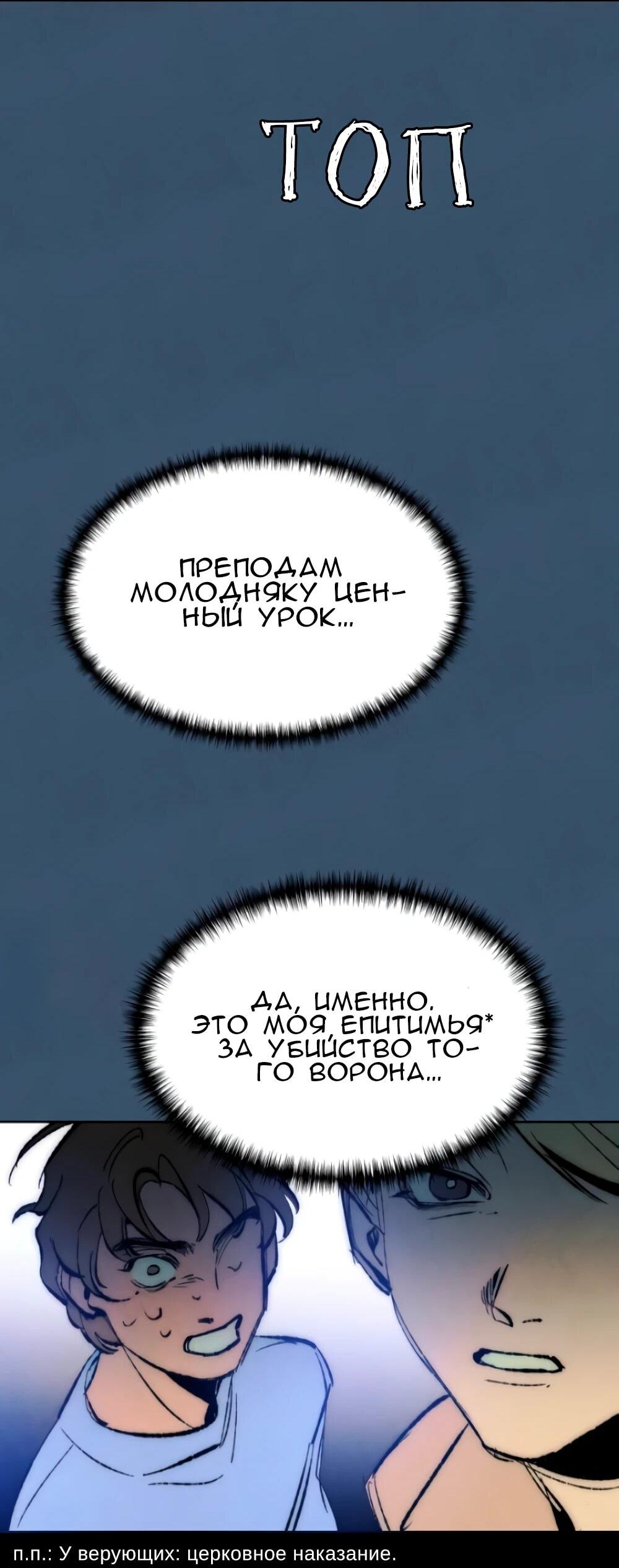 Манга Повернувшая стрелку - Глава 112 Страница 73