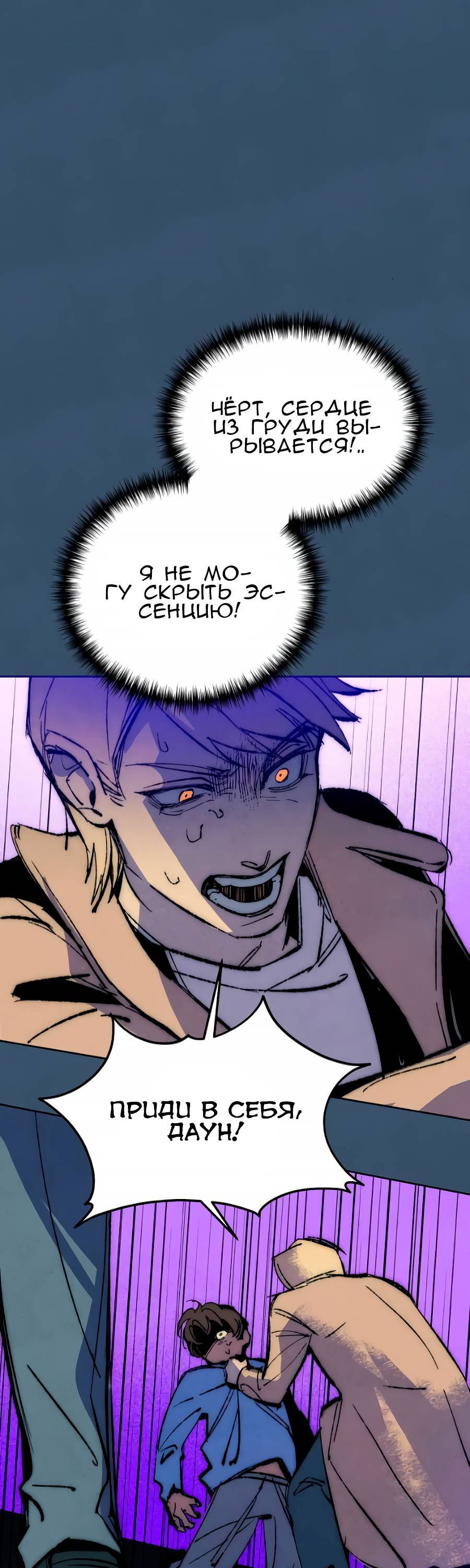 Манга Повернувшая стрелку - Глава 113 Страница 17