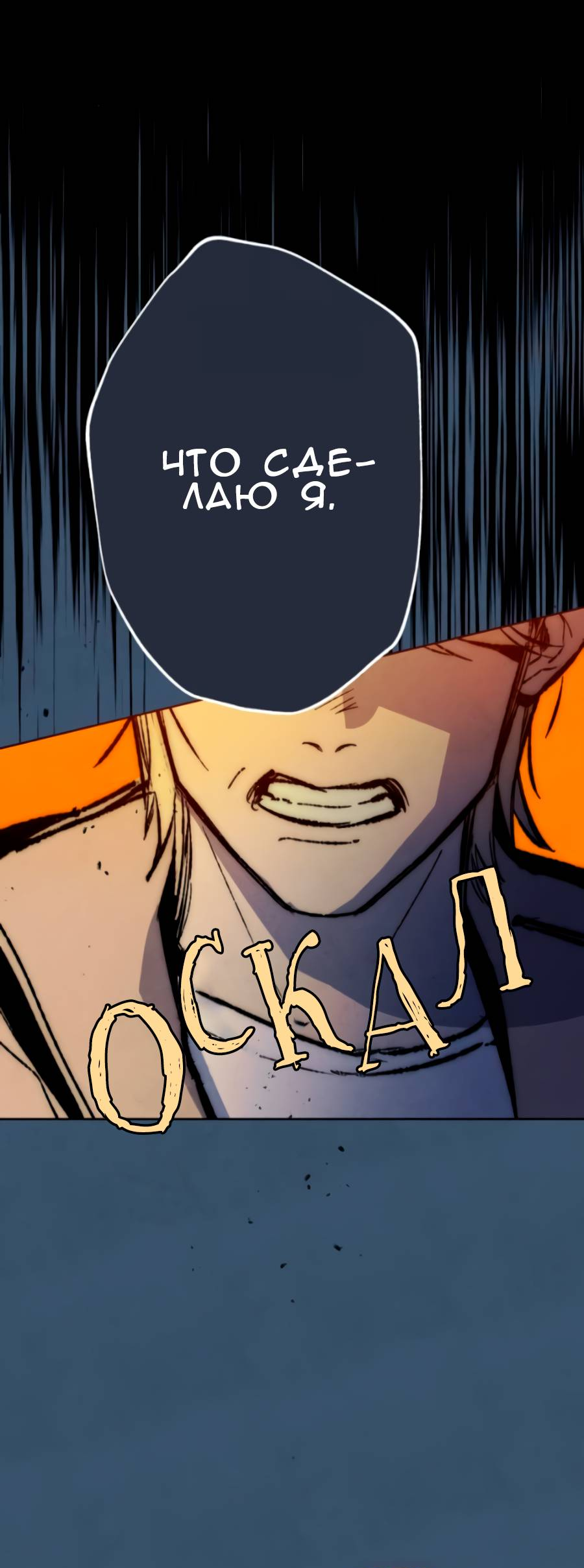 Манга Повернувшая стрелку - Глава 113 Страница 56