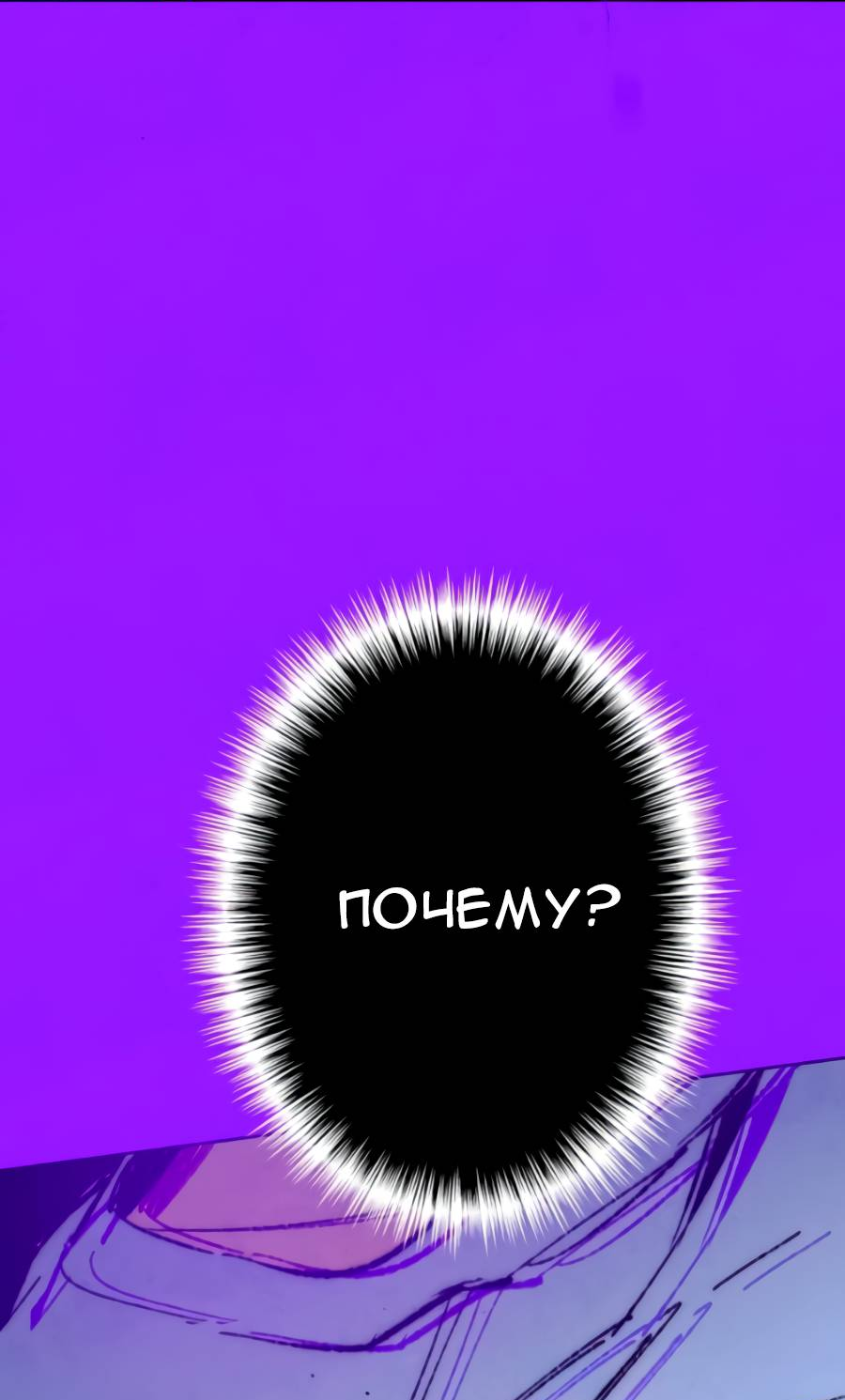 Манга Повернувшая стрелку - Глава 113 Страница 12