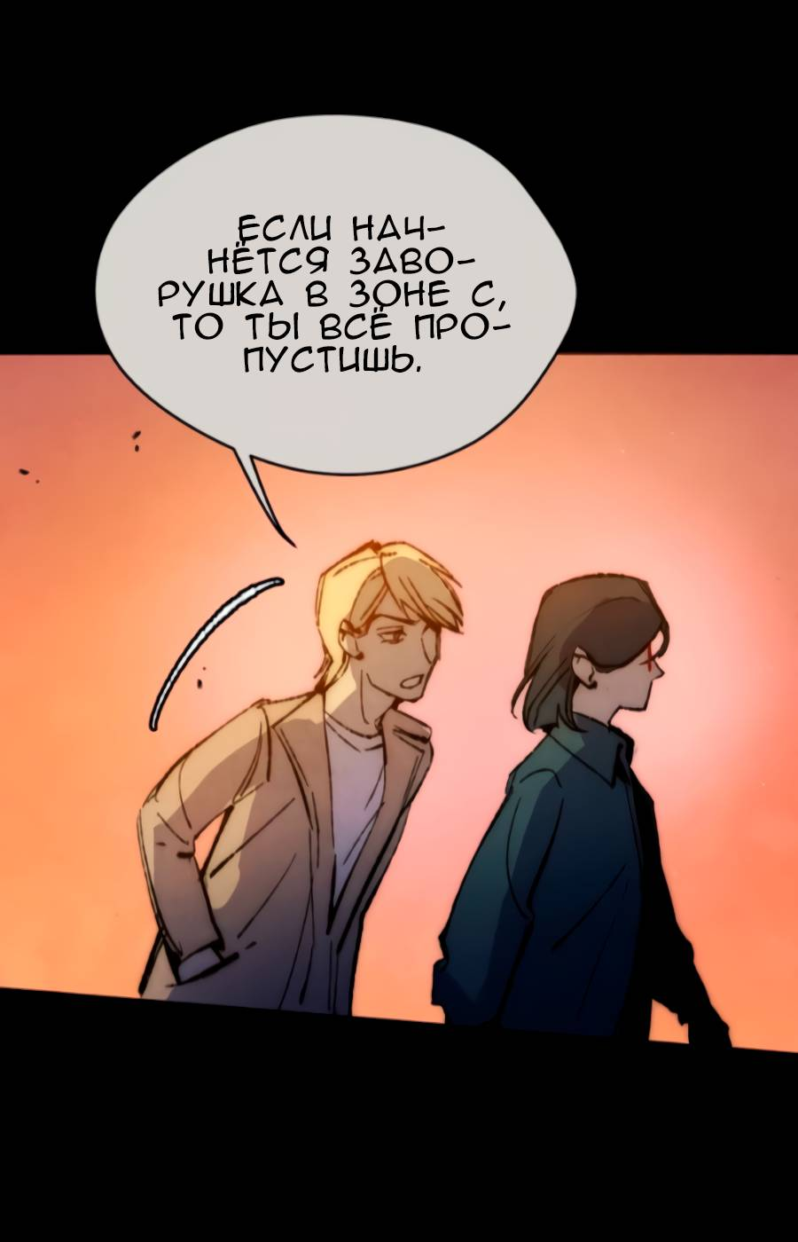 Манга Повернувшая стрелку - Глава 113 Страница 53