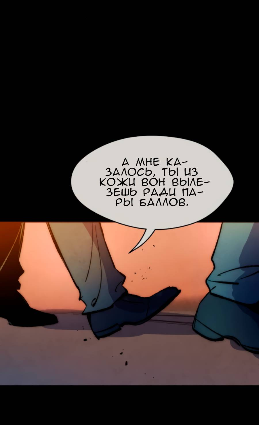 Манга Повернувшая стрелку - Глава 113 Страница 52