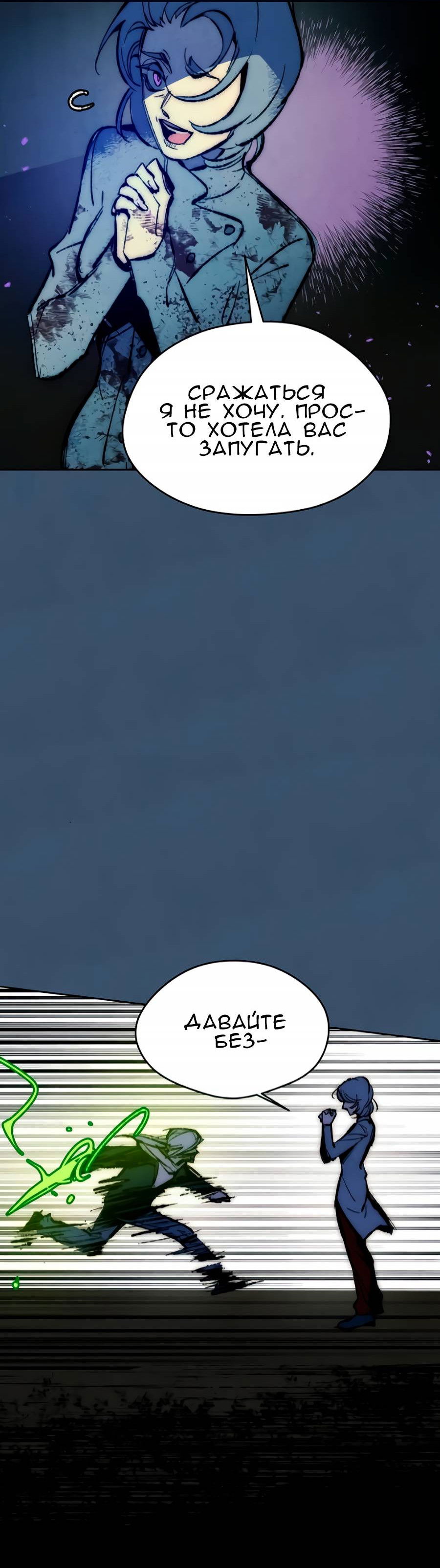 Манга Повернувшая стрелку - Глава 113 Страница 24