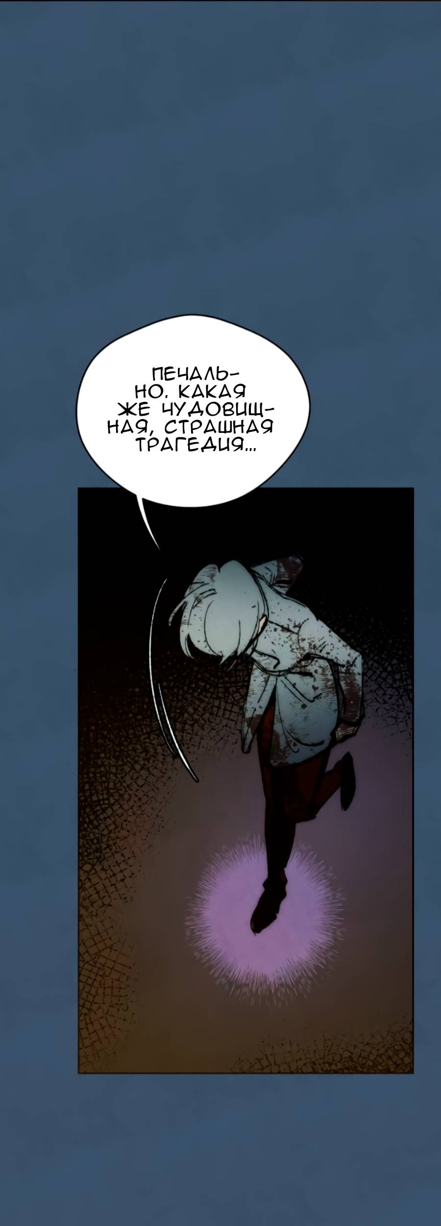 Манга Повернувшая стрелку - Глава 113 Страница 64