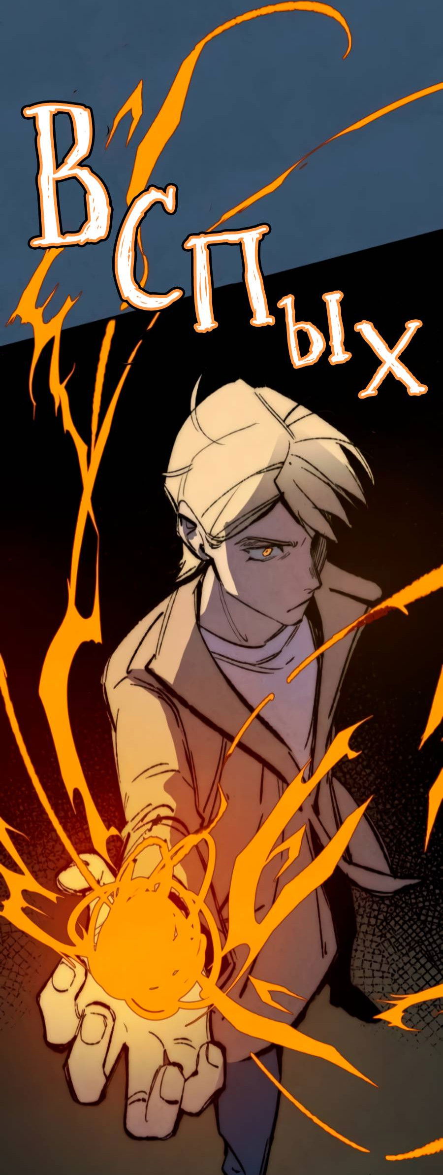 Манга Повернувшая стрелку - Глава 113 Страница 57