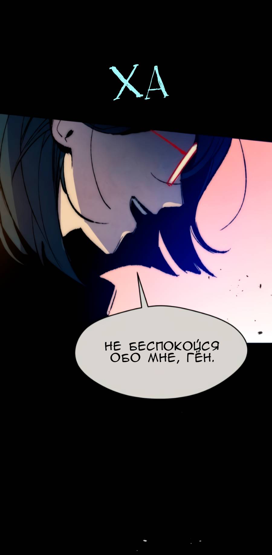 Манга Повернувшая стрелку - Глава 113 Страница 54