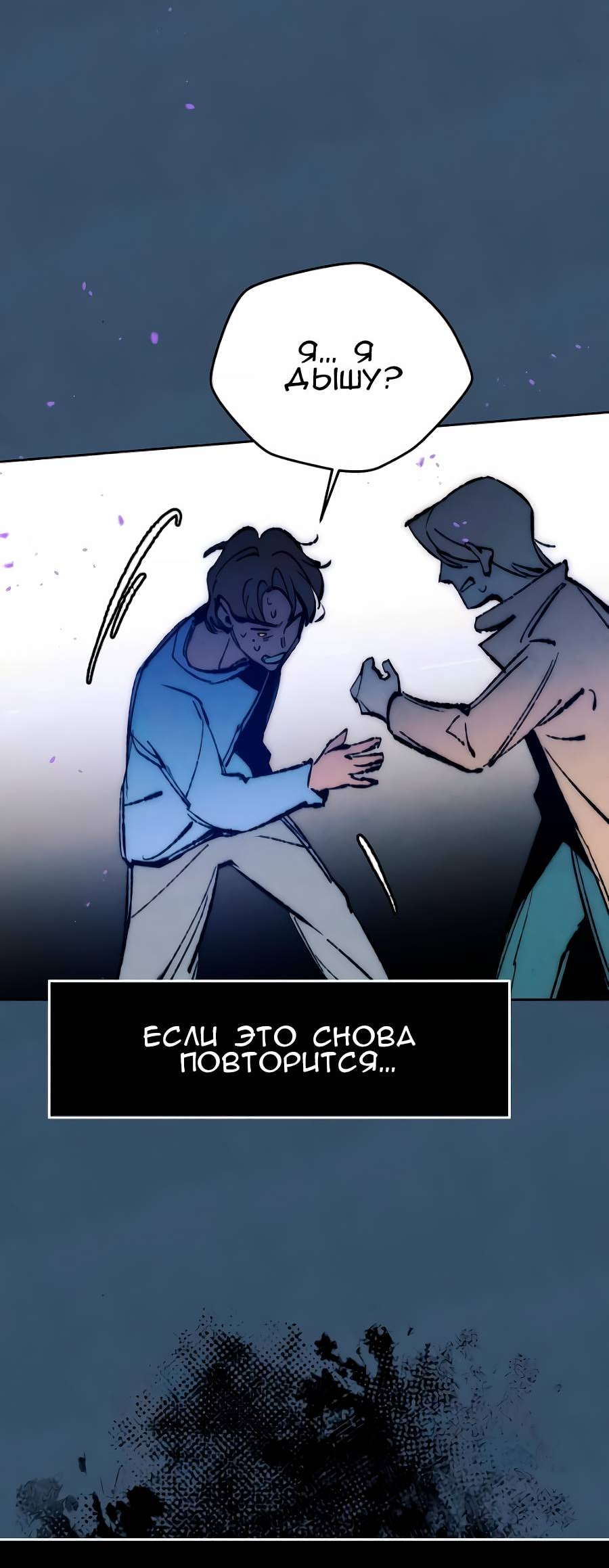 Манга Повернувшая стрелку - Глава 113 Страница 20