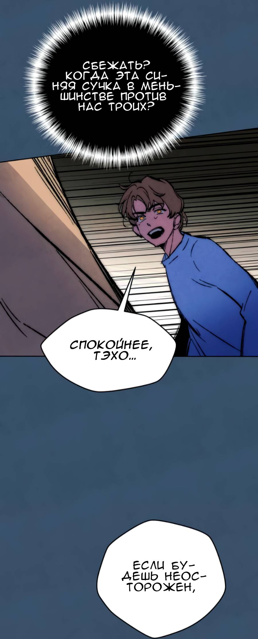 Манга Повернувшая стрелку - Глава 113 Страница 59