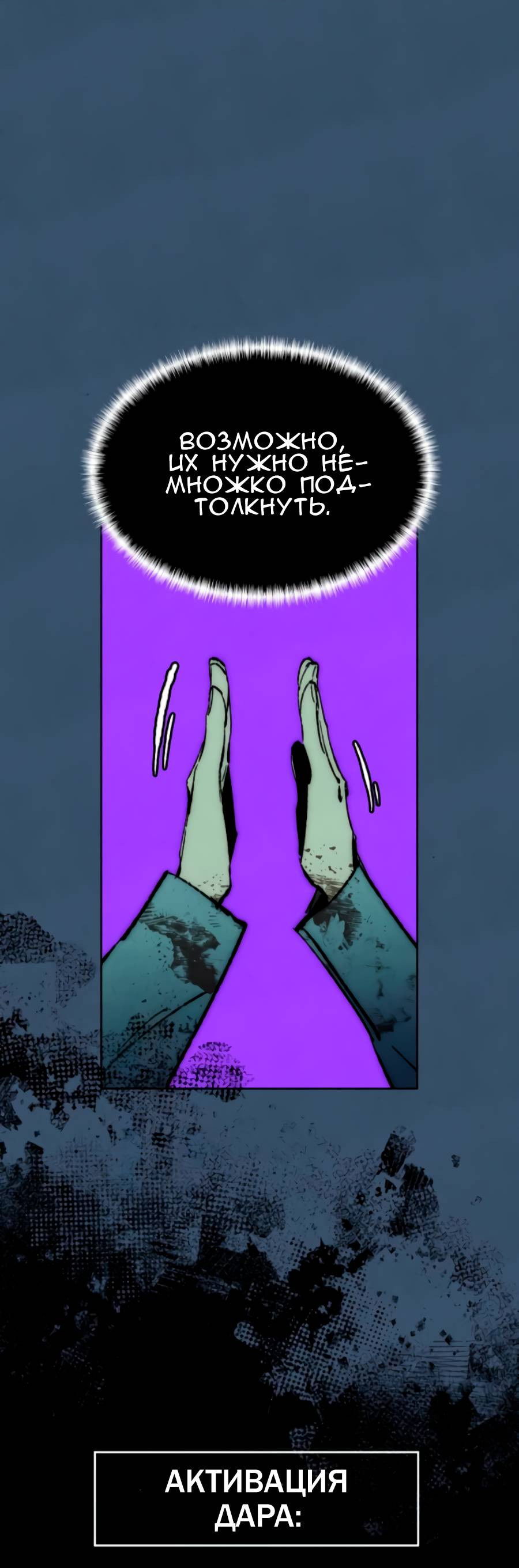 Манга Повернувшая стрелку - Глава 113 Страница 4