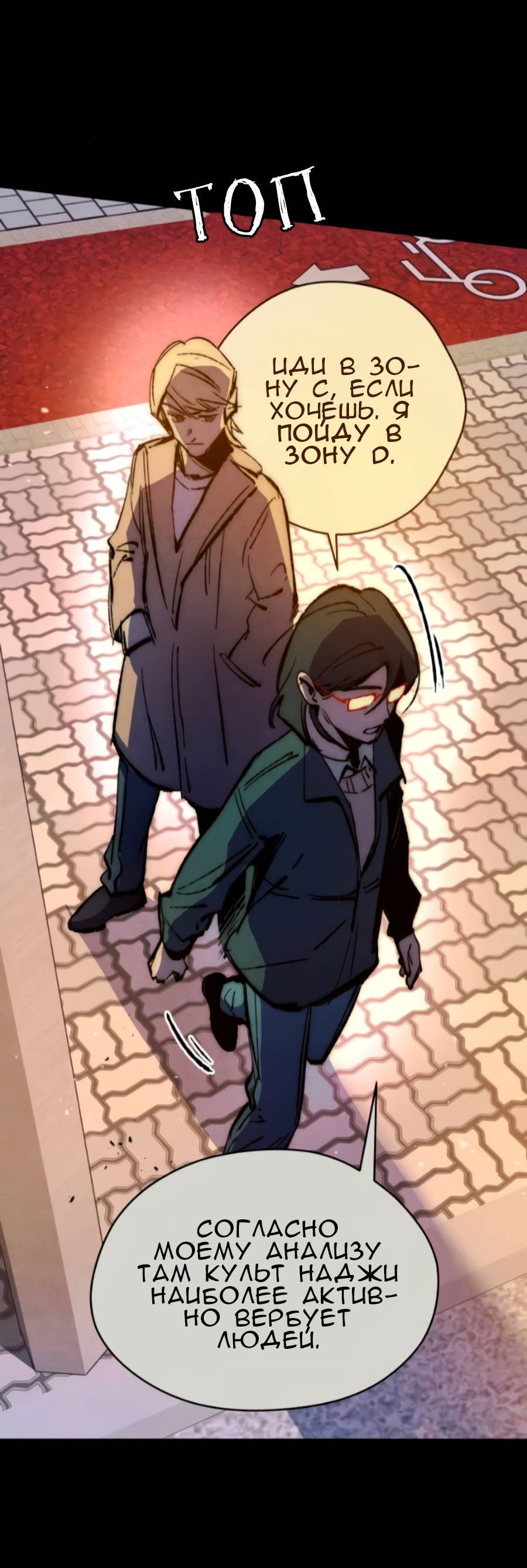 Манга Повернувшая стрелку - Глава 113 Страница 50