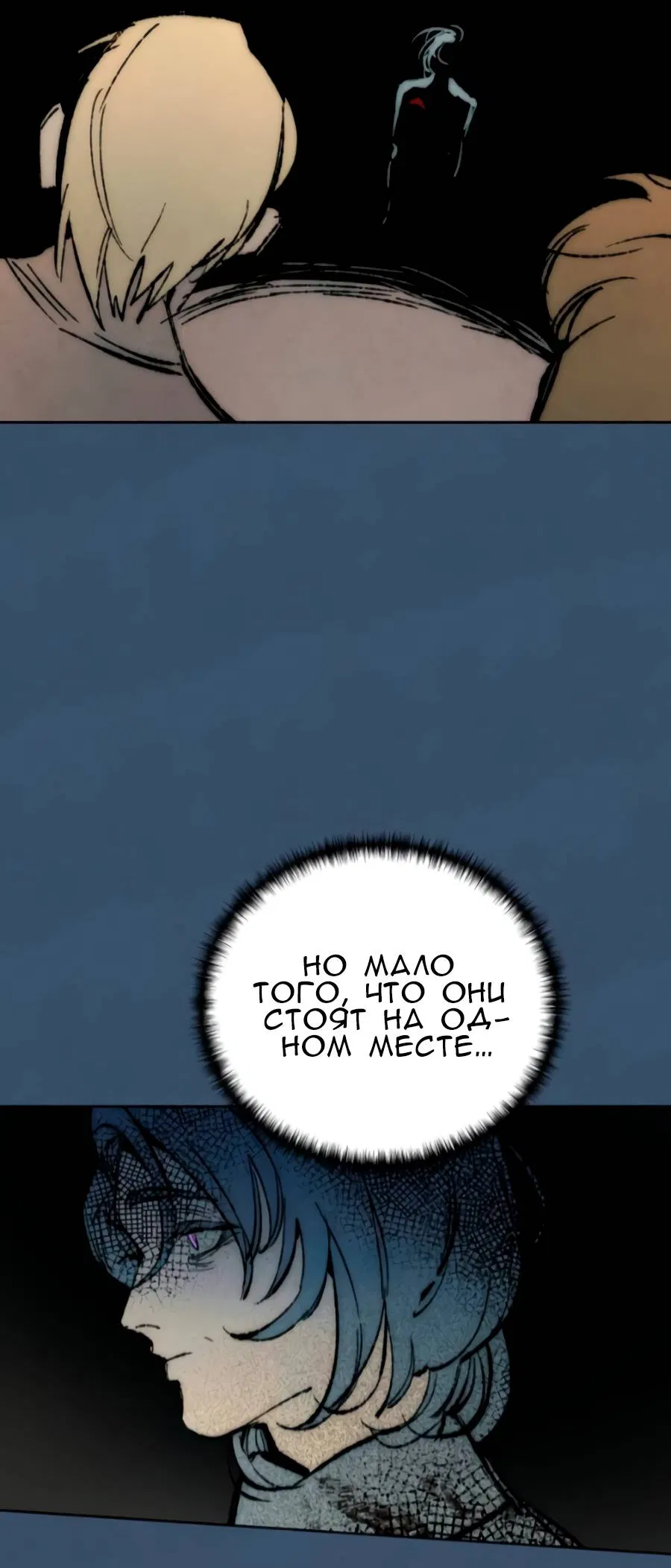 Манга Повернувшая стрелку - Глава 113 Страница 2