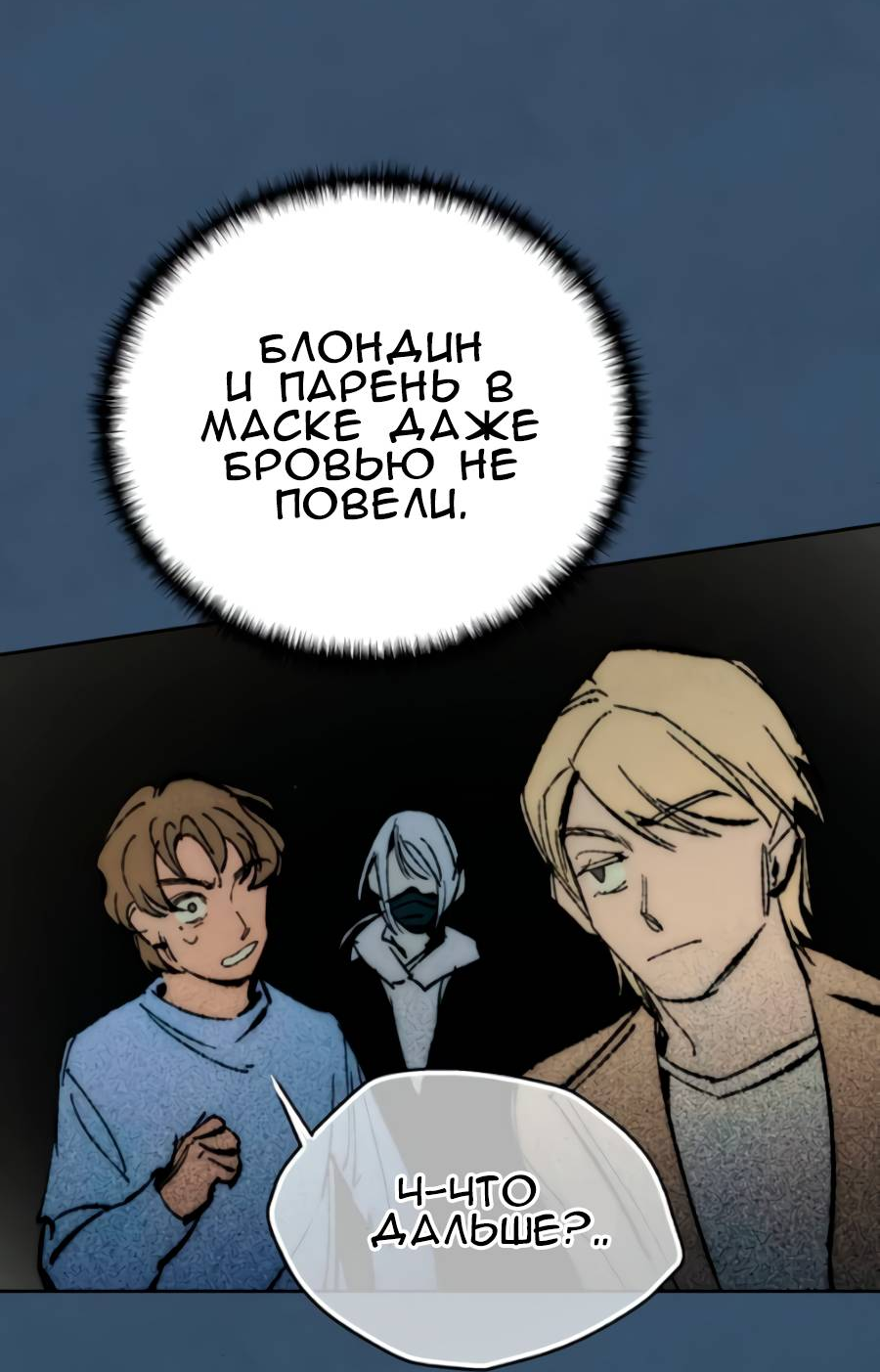 Манга Повернувшая стрелку - Глава 113 Страница 3