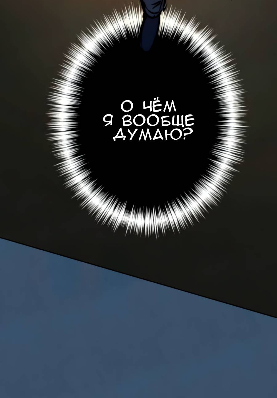 Манга Повернувшая стрелку - Глава 113 Страница 58