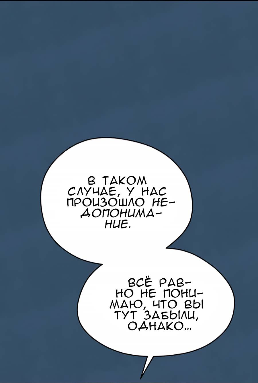 Манга Повернувшая стрелку - Глава 113 Страница 23