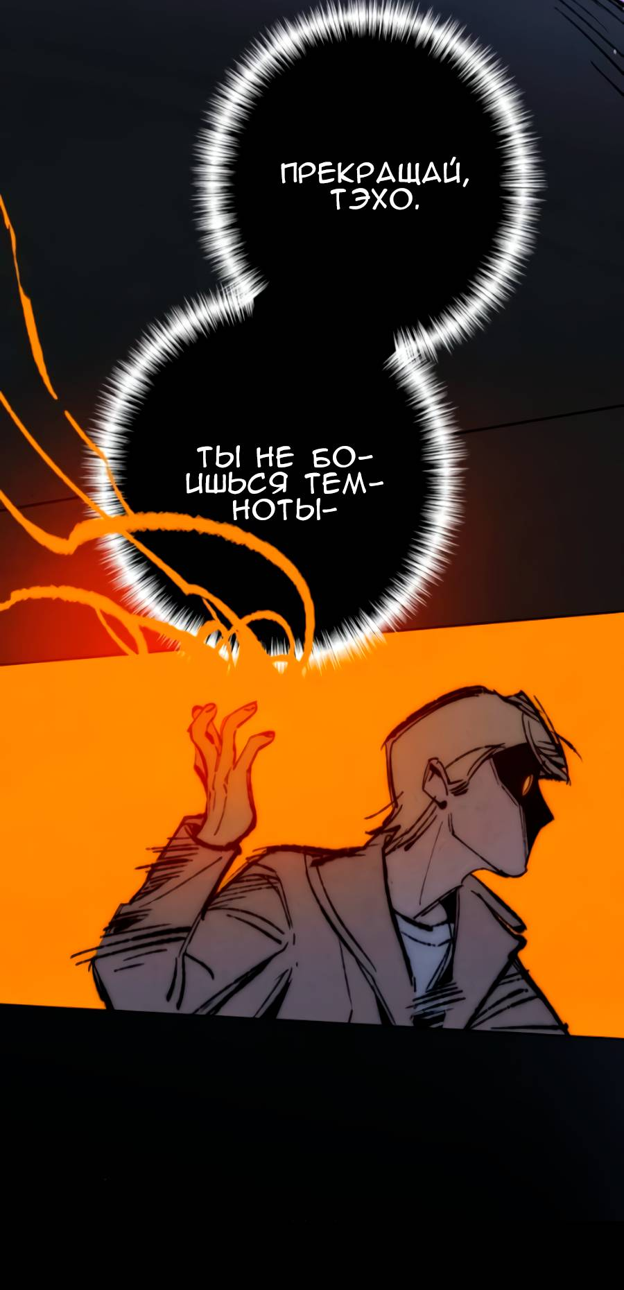 Манга Повернувшая стрелку - Глава 113 Страница 61