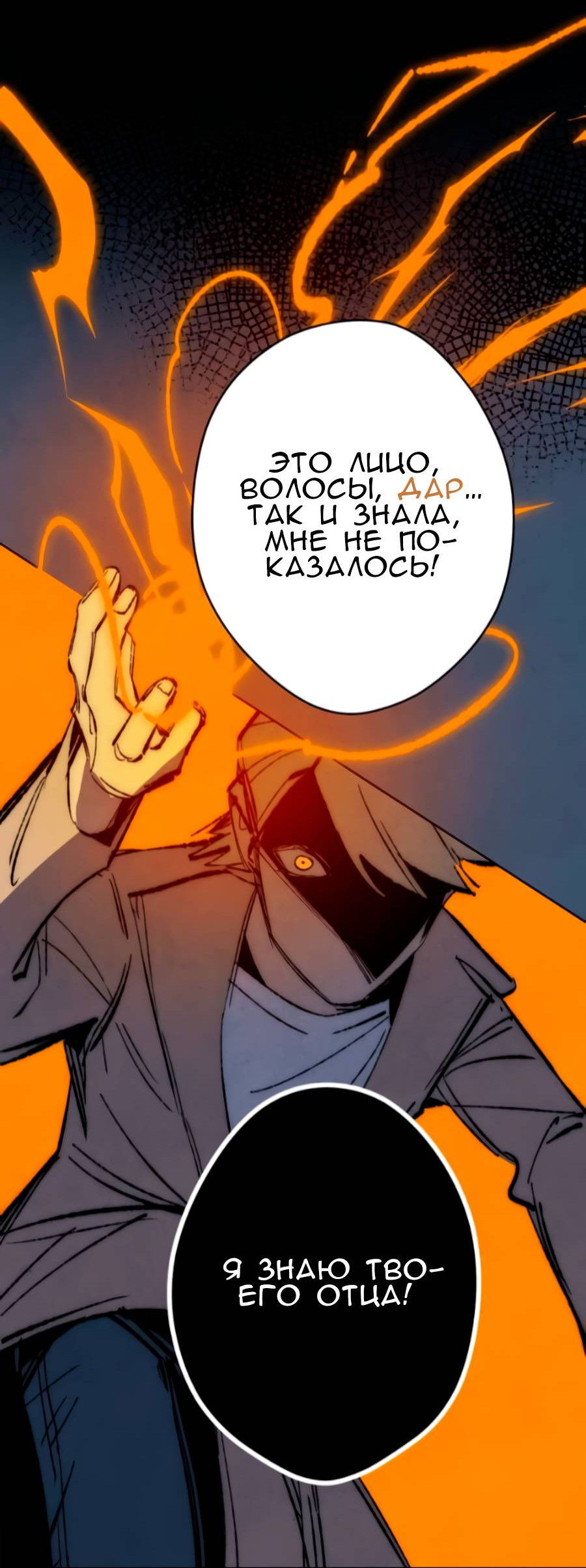 Манга Повернувшая стрелку - Глава 113 Страница 63