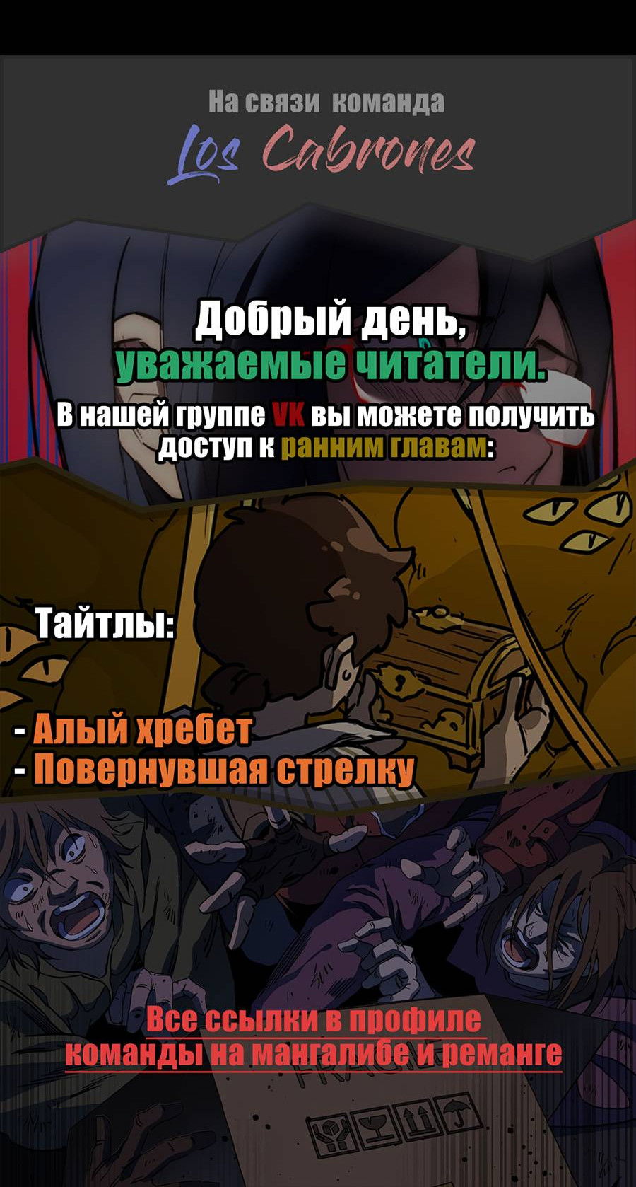 Манга Повернувшая стрелку - Глава 113 Страница 73