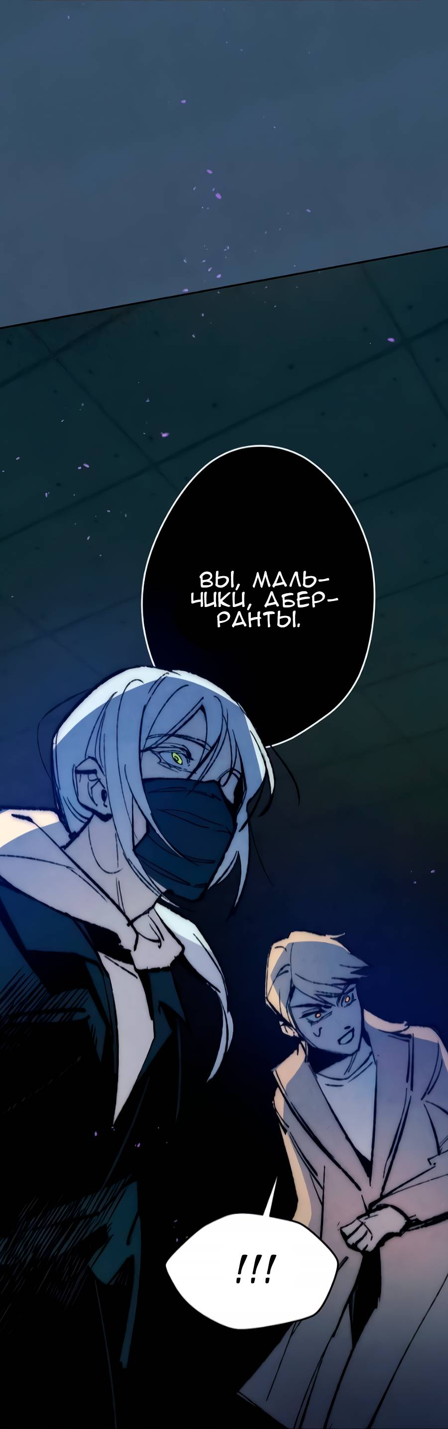 Манга Повернувшая стрелку - Глава 113 Страница 22