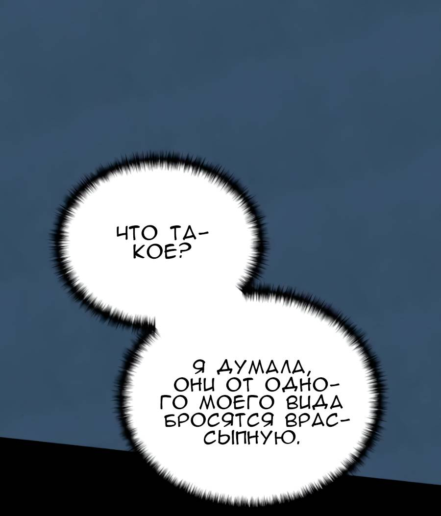 Манга Повернувшая стрелку - Глава 113 Страница 1