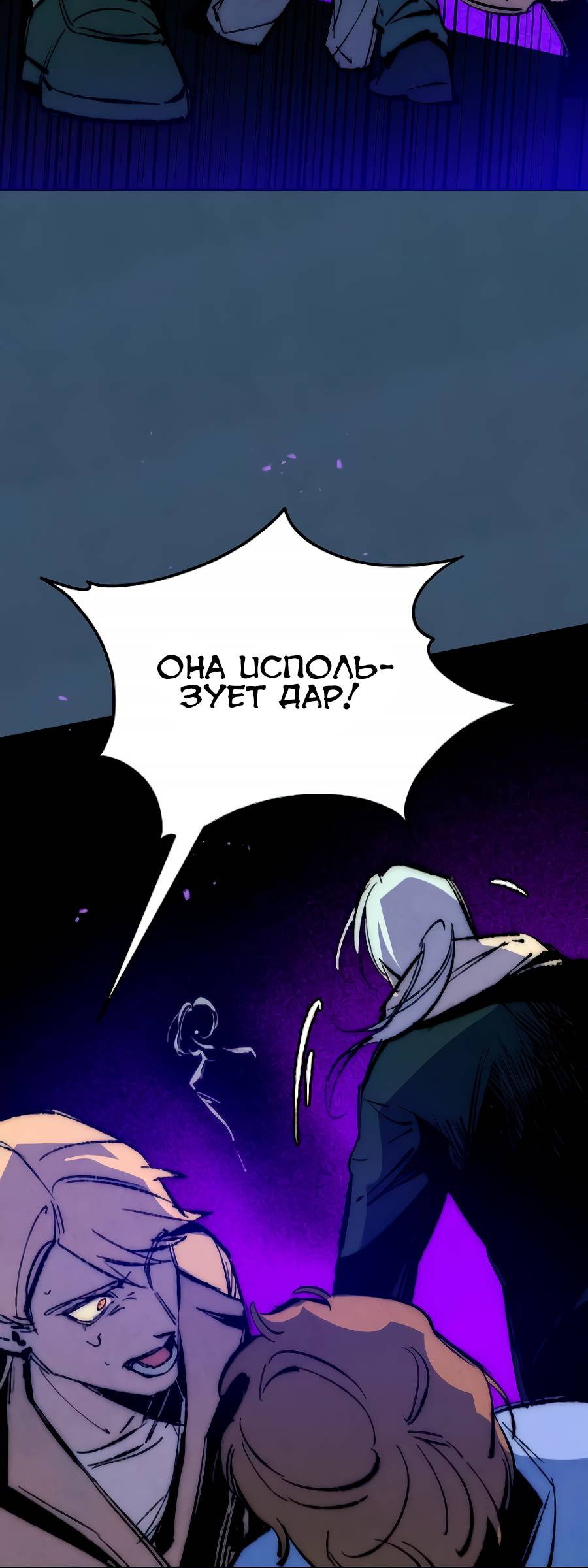 Манга Повернувшая стрелку - Глава 113 Страница 18