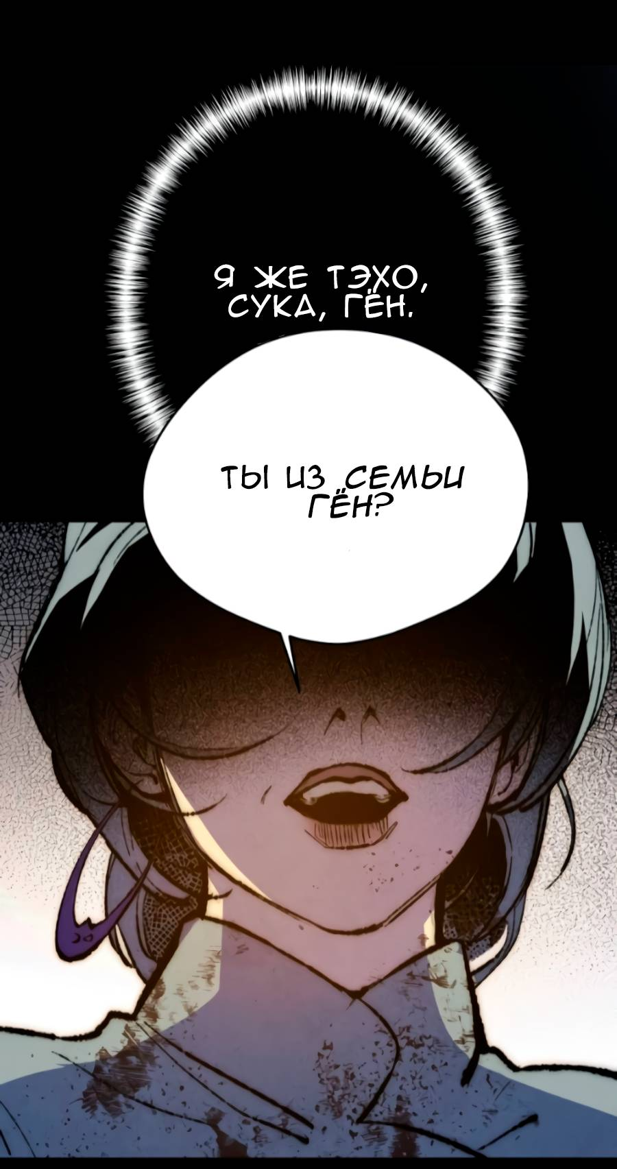 Манга Повернувшая стрелку - Глава 113 Страница 62